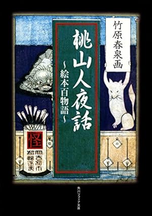 補巻 媒体別妖怪画報集 水木しげる漫画大全集（3） (コミック